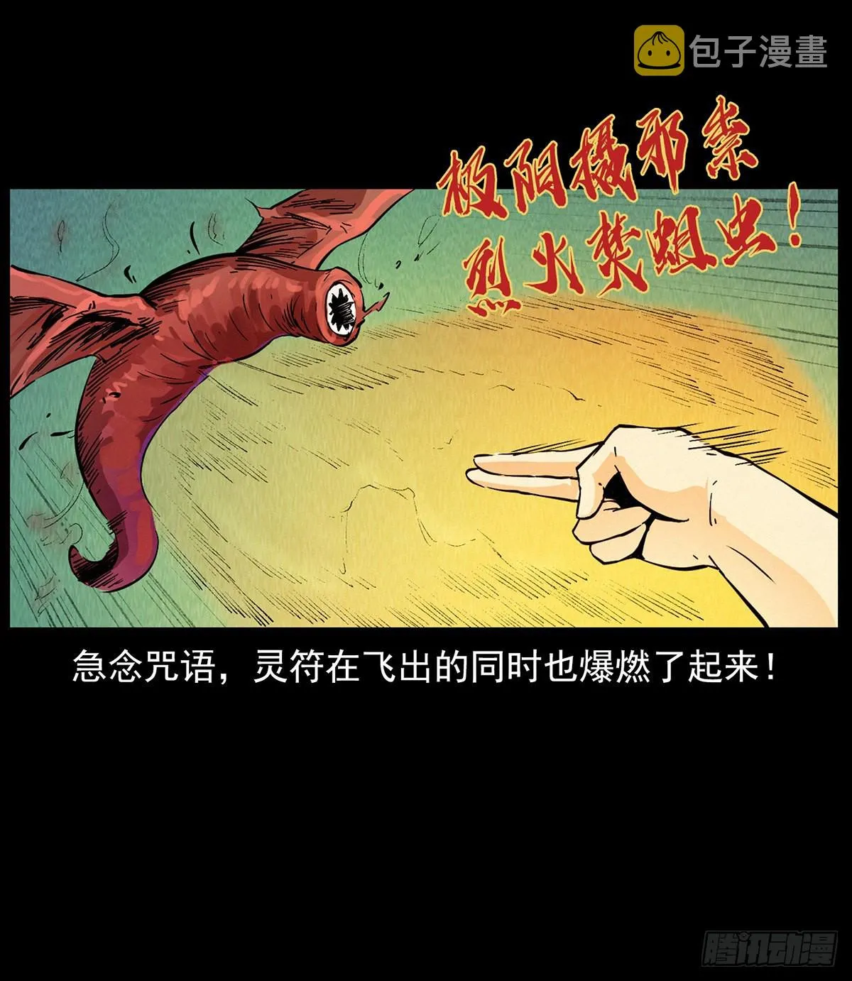 飞头蛮 第16页