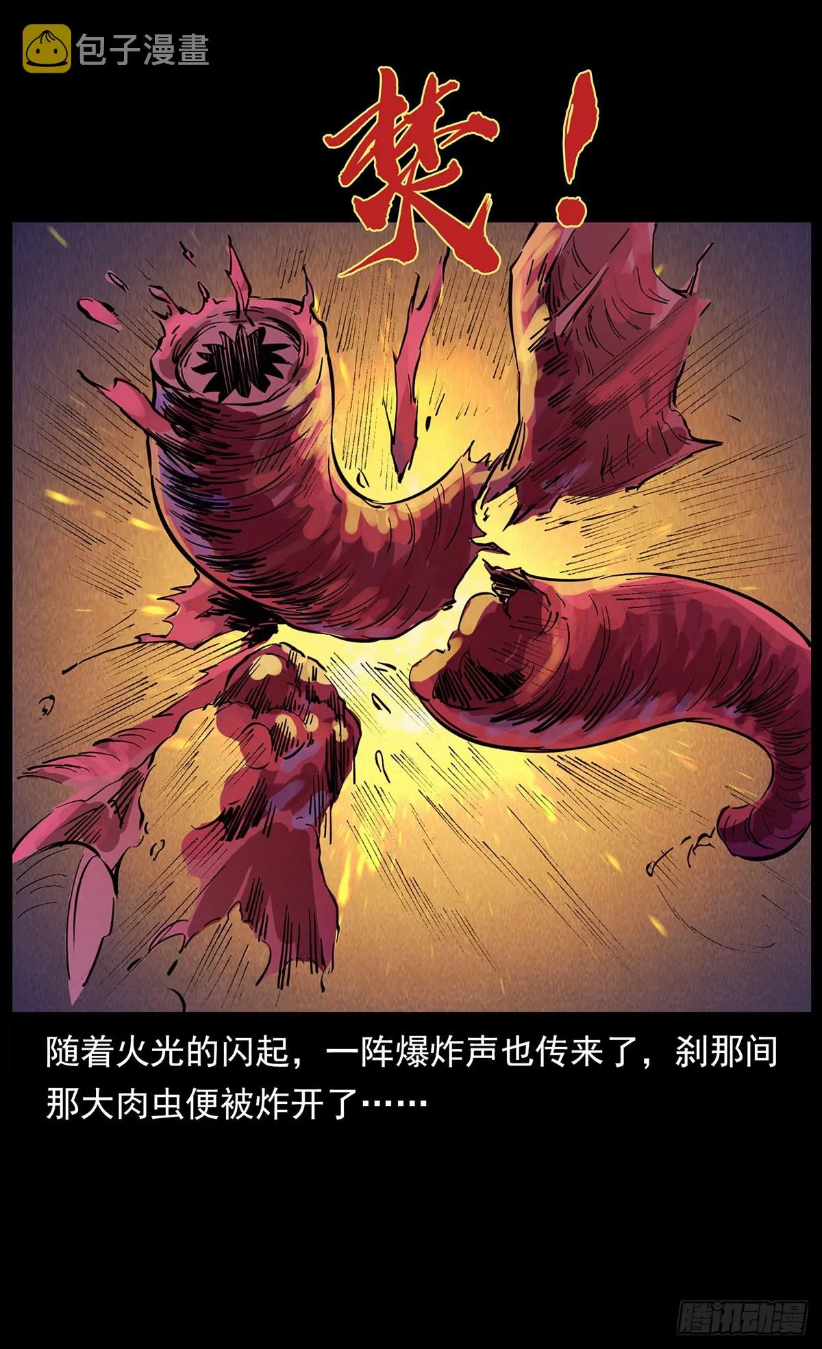 飞头蛮 第17页
