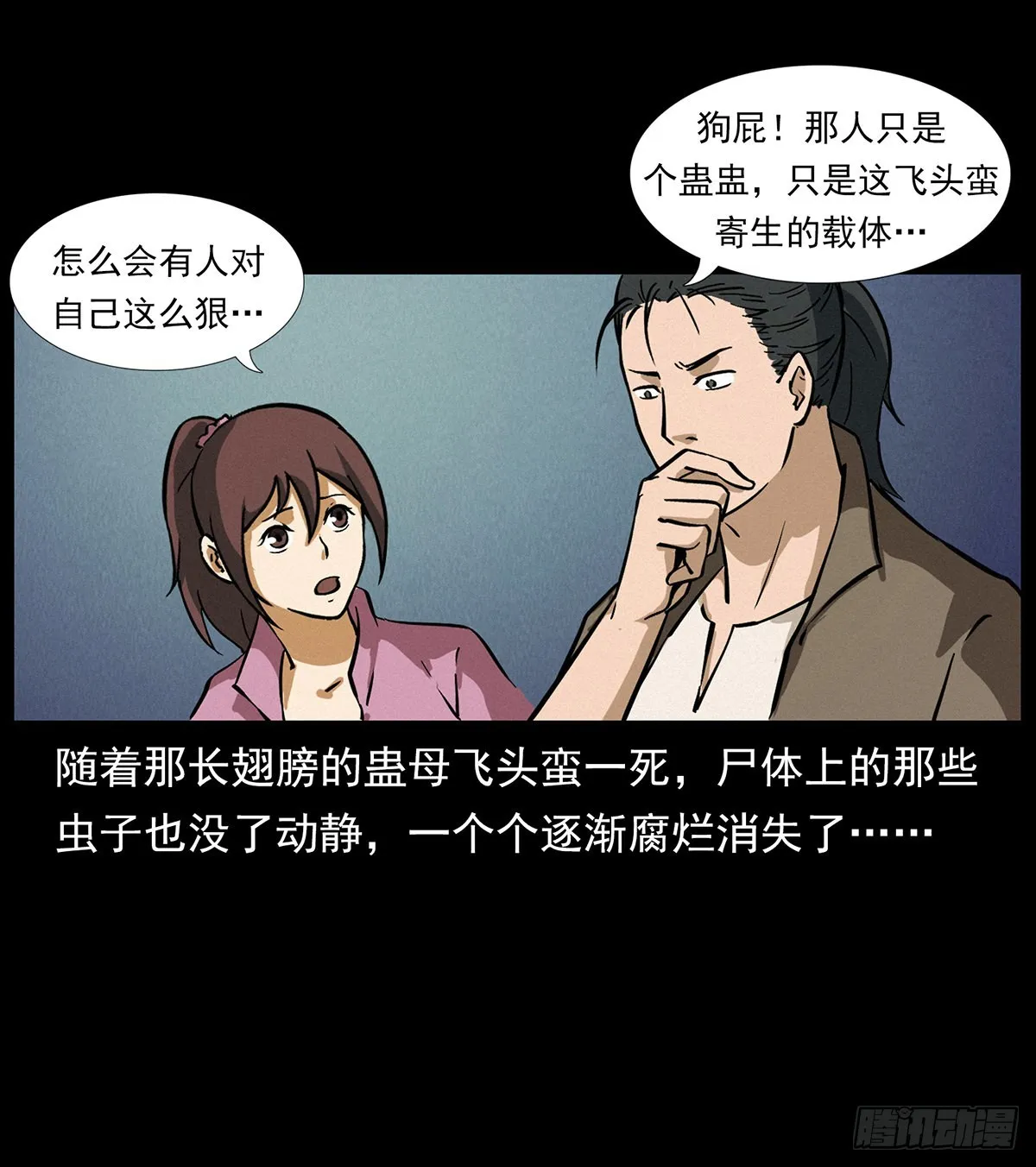 飞头蛮 第19页