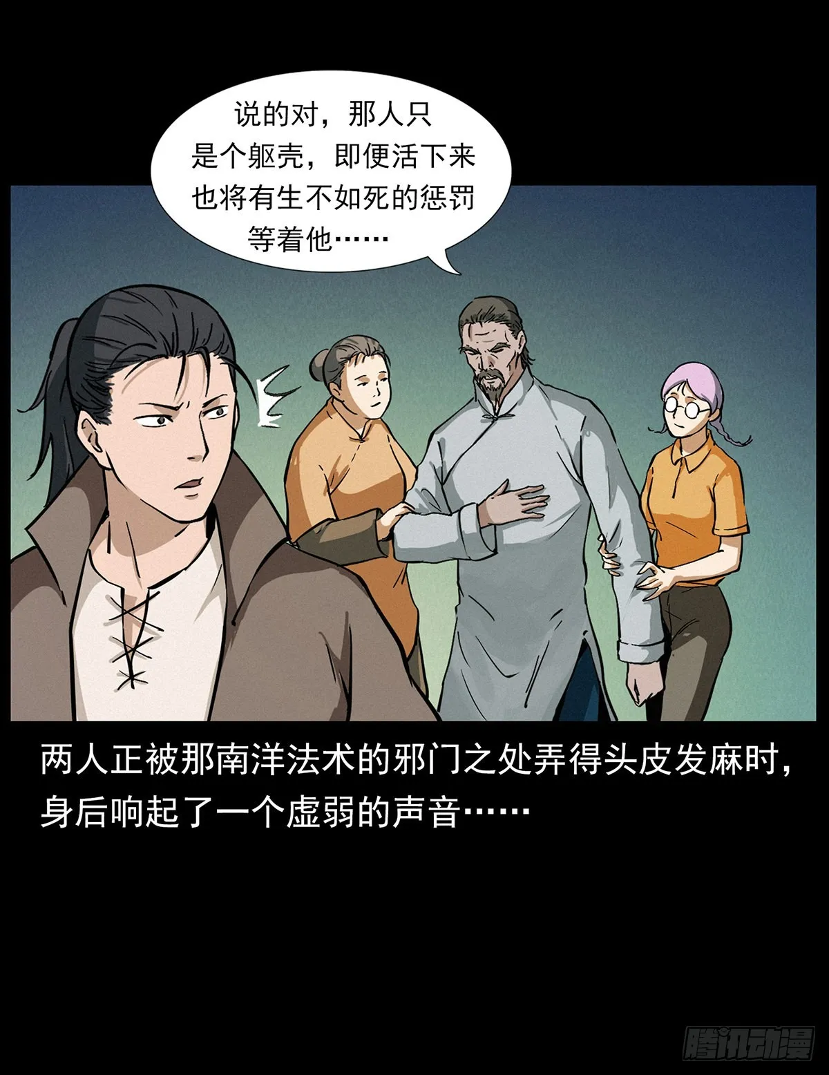 飞头蛮 第20页