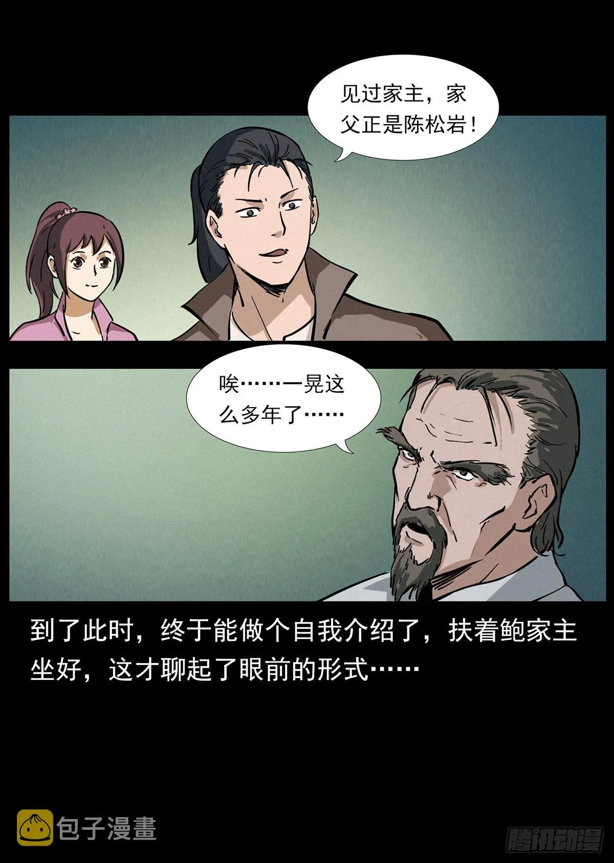 飞头蛮 第23页