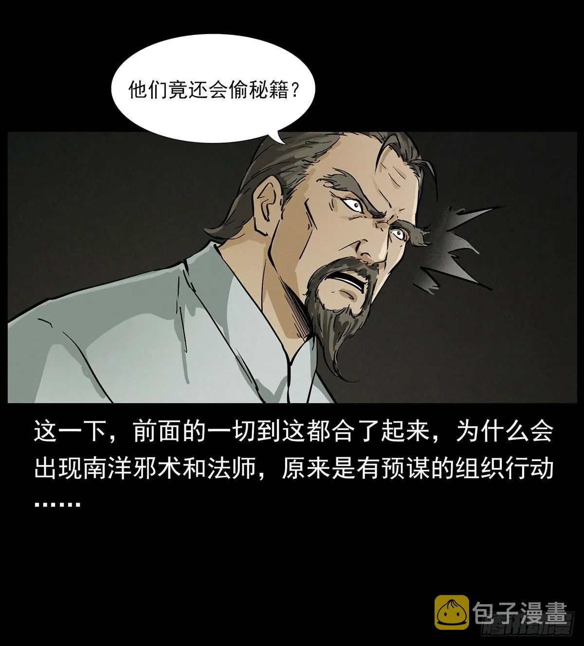 飞头蛮 第35页