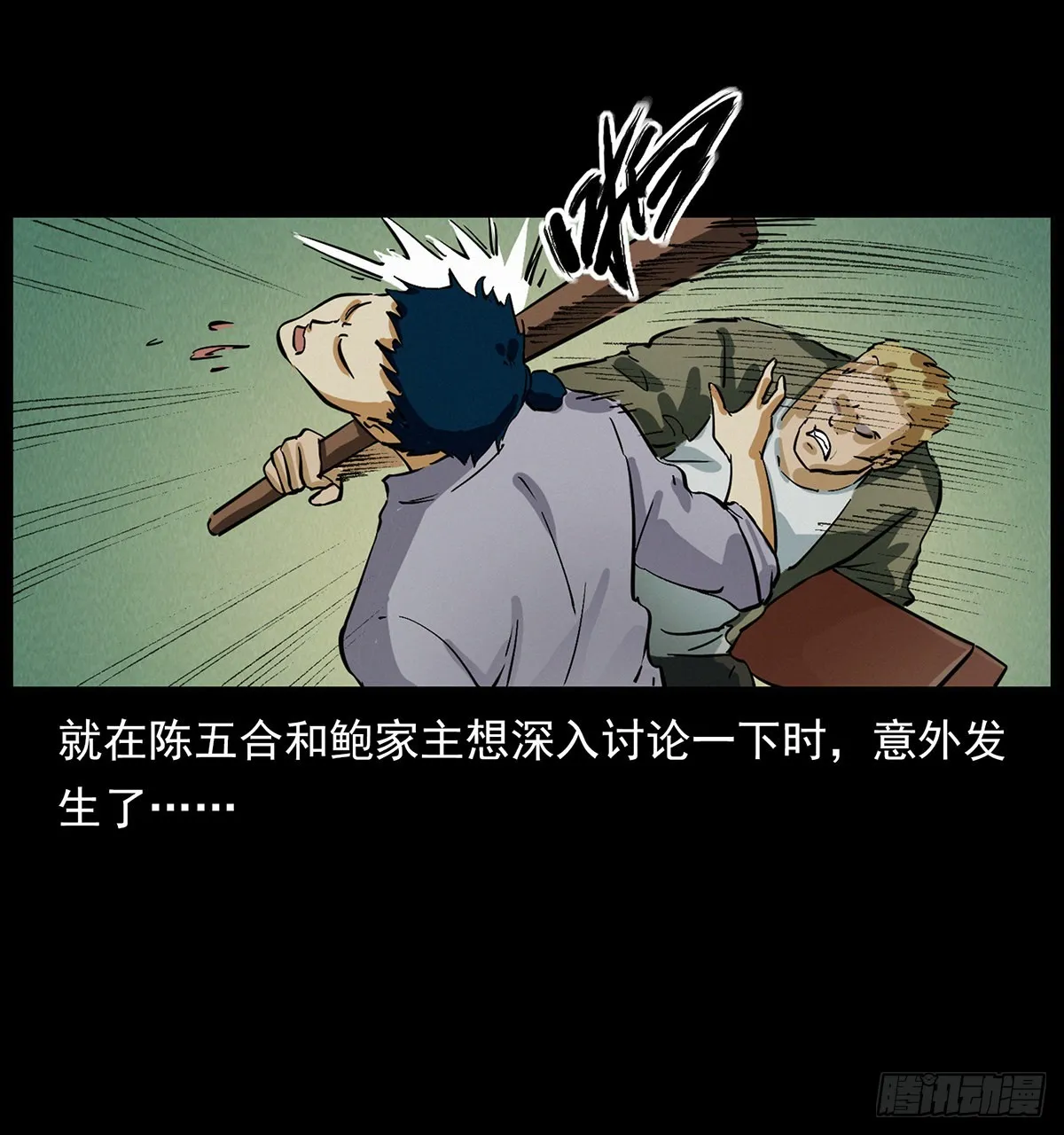 飞头蛮 第36页