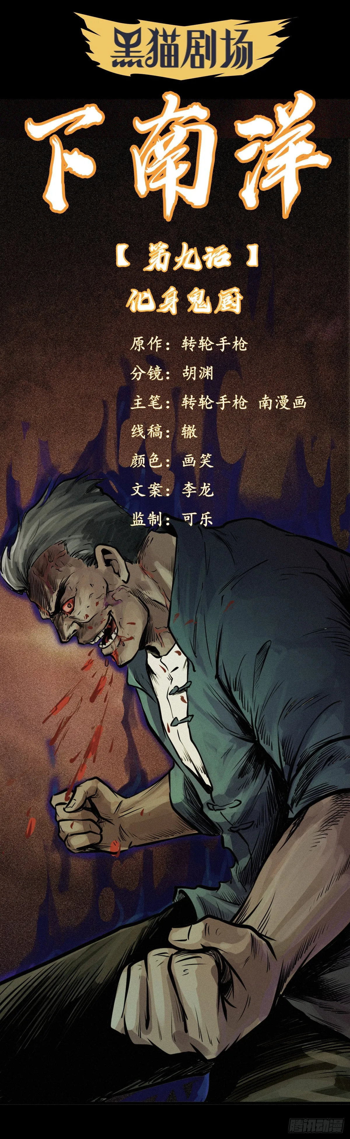 化身鬼厨 第1页