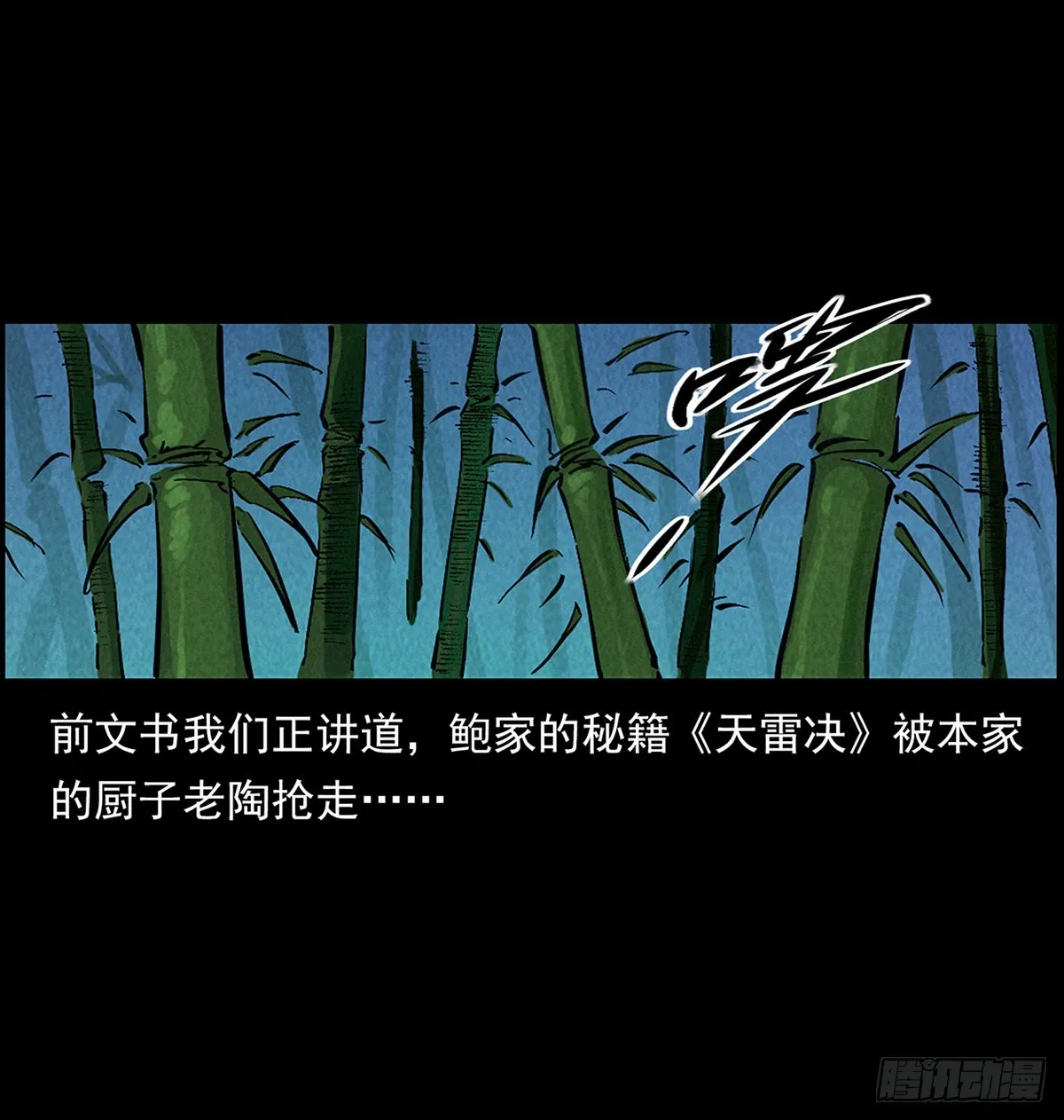 化身鬼厨 第2页