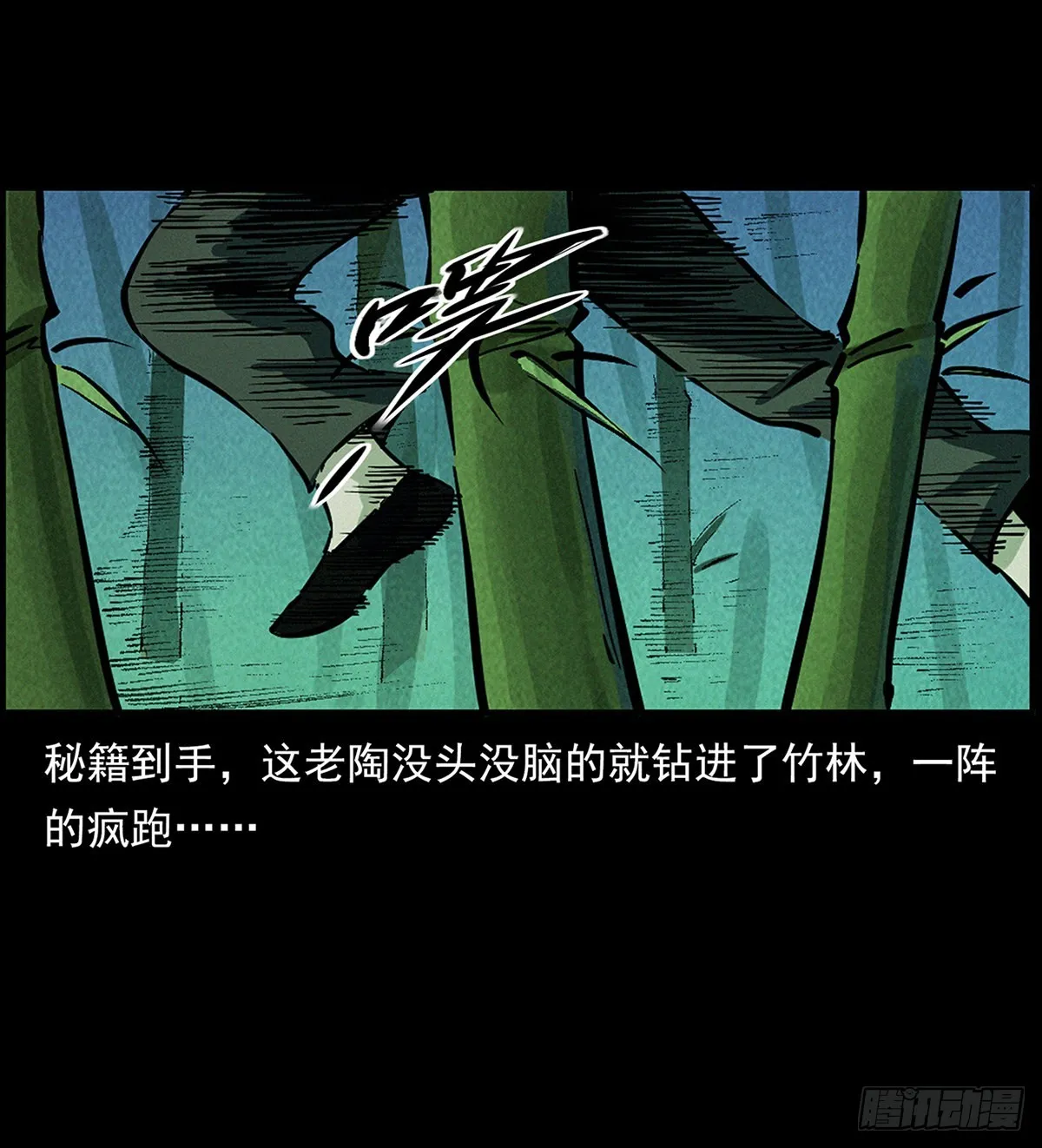 化身鬼厨 第3页