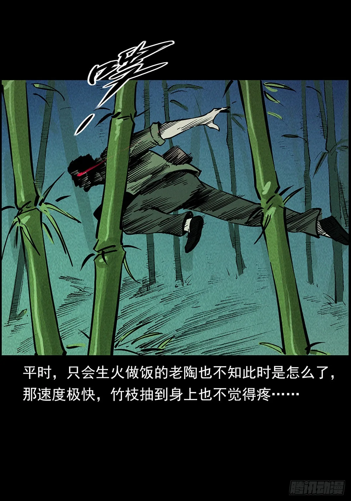 化身鬼厨 第4页