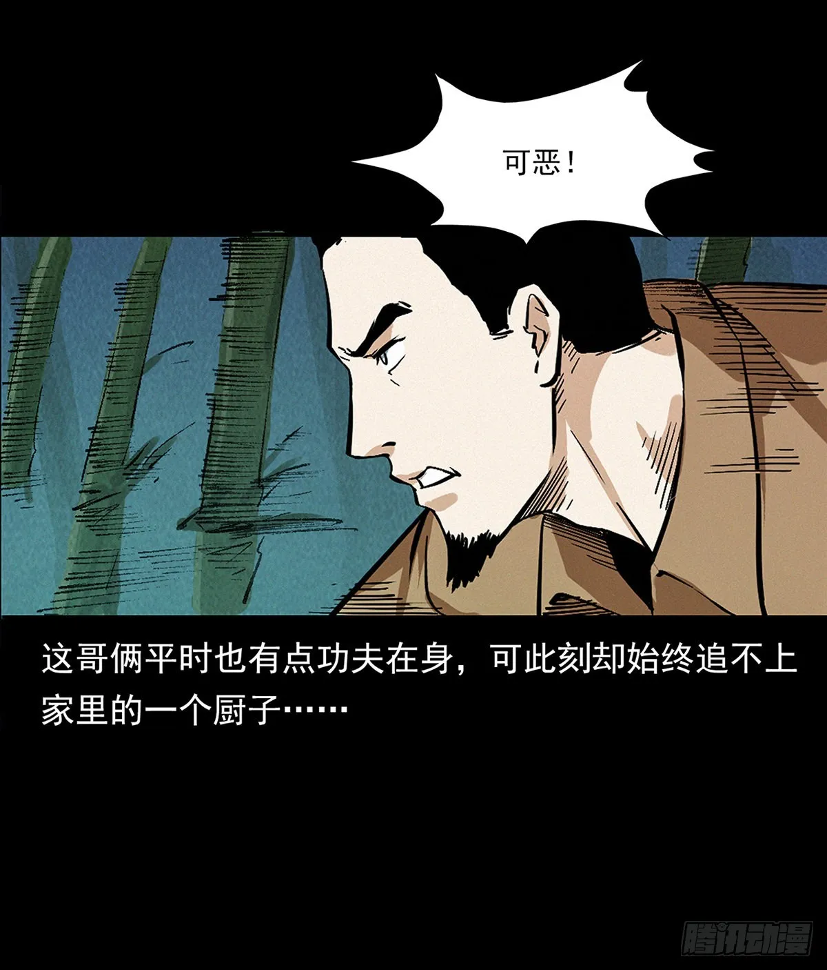 化身鬼厨 第6页