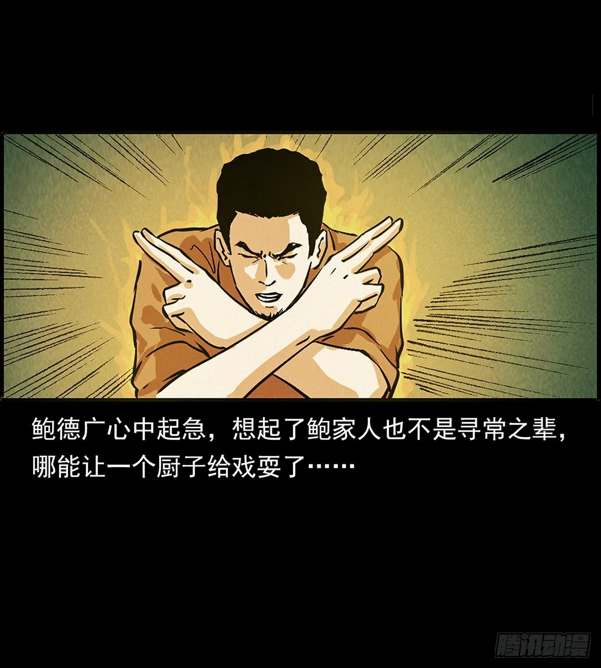化身鬼厨 第8页