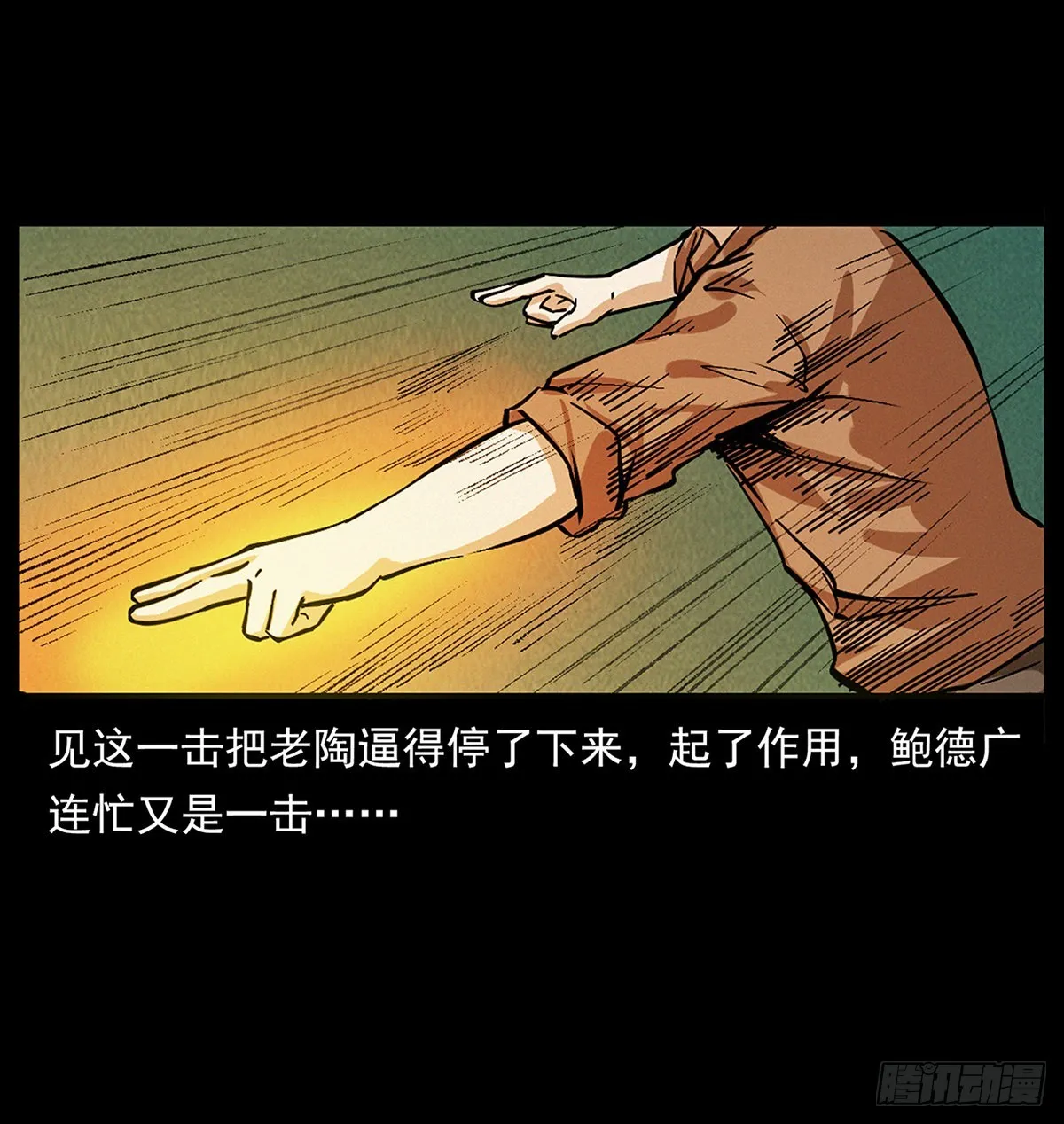 化身鬼厨 第10页