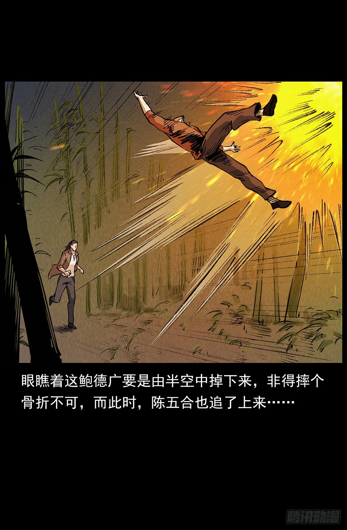 化身鬼厨 第23页