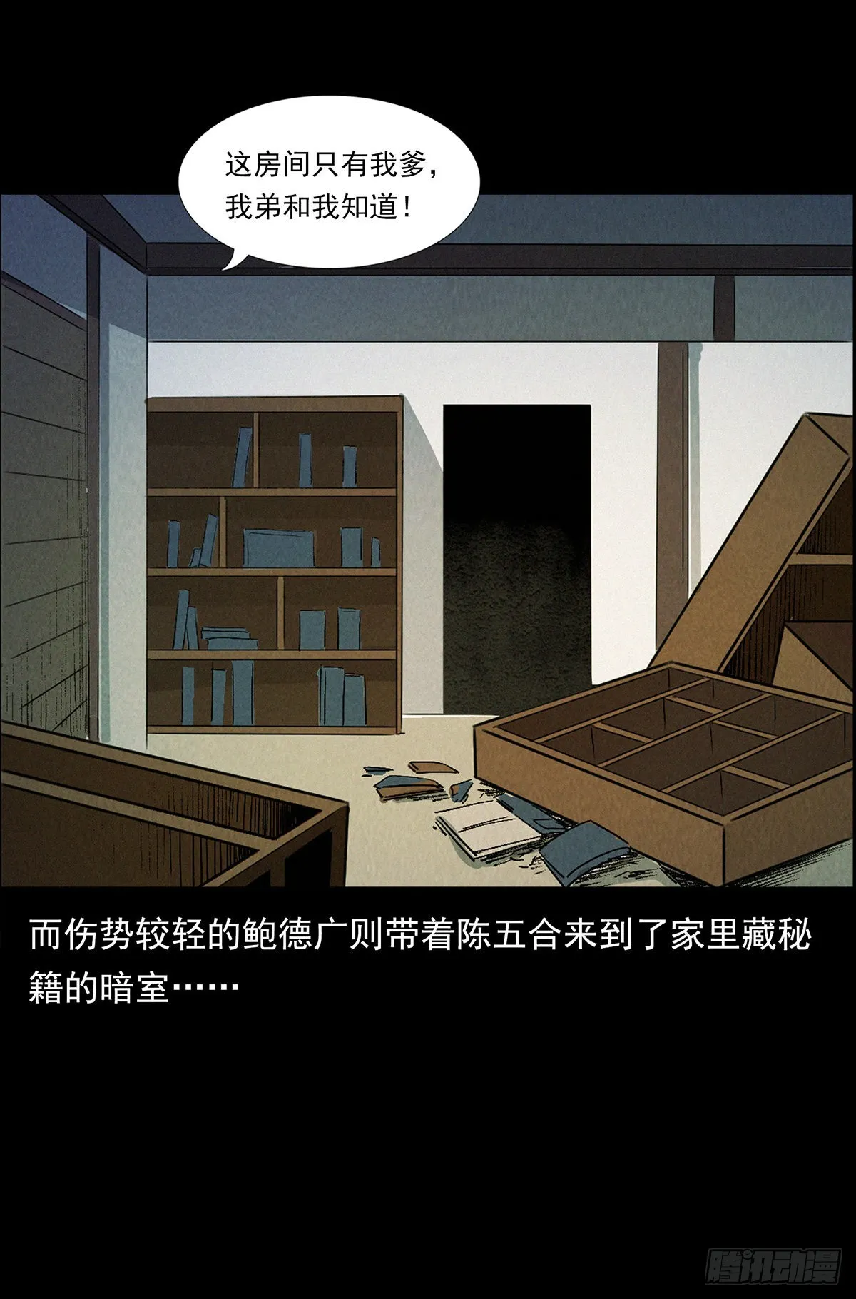 化身鬼厨 第33页