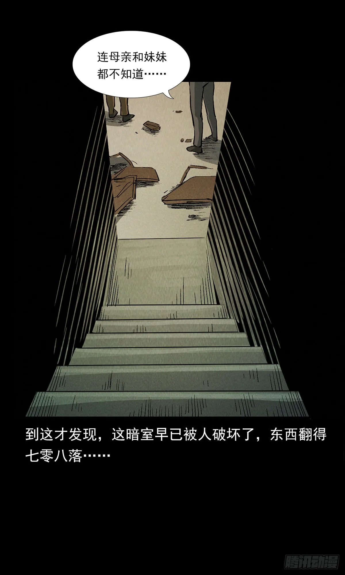 化身鬼厨 第34页