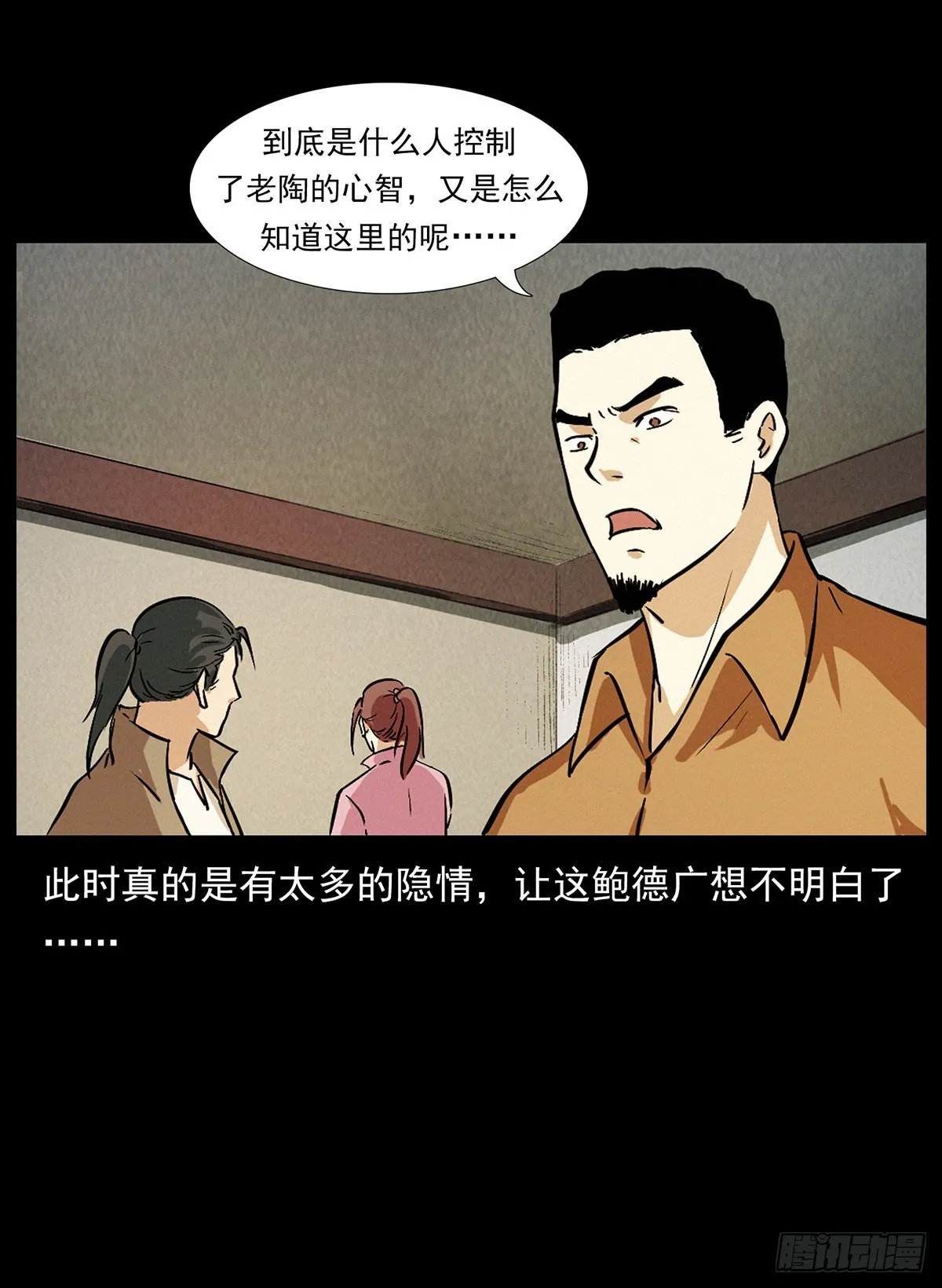 化身鬼厨 第38页