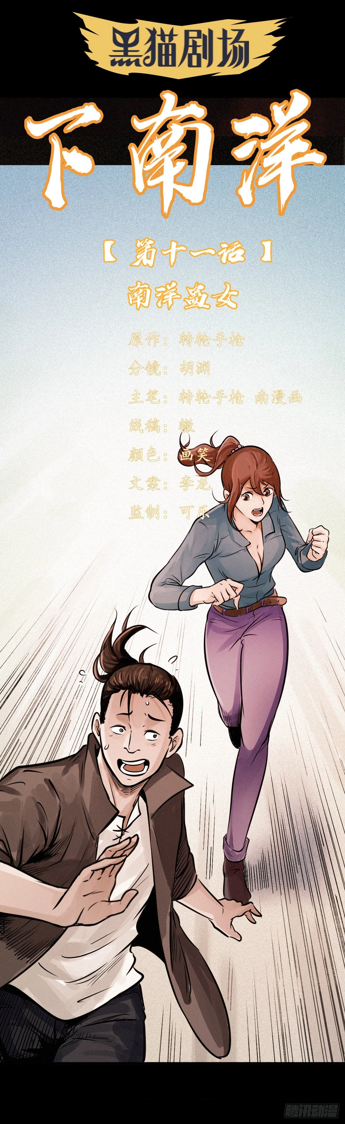 南洋蛊女 第1页