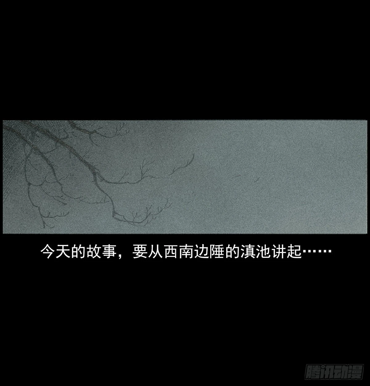 南洋蛊女 第2页