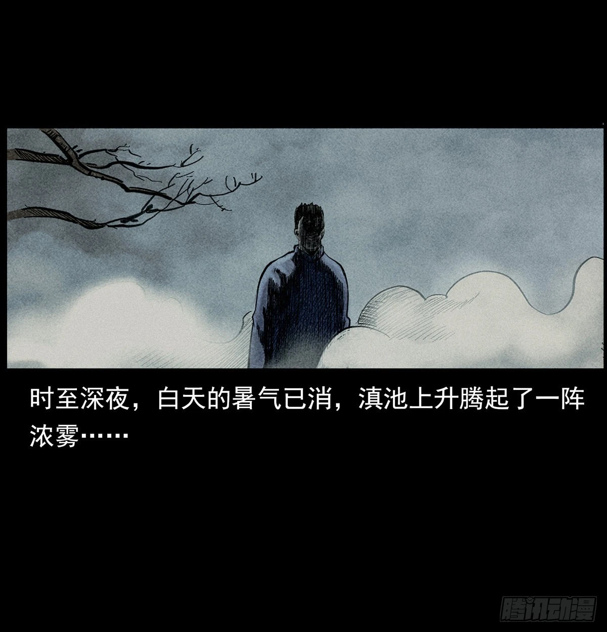 南洋蛊女 第3页
