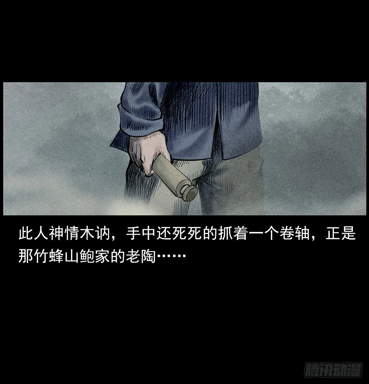 南洋蛊女 第5页