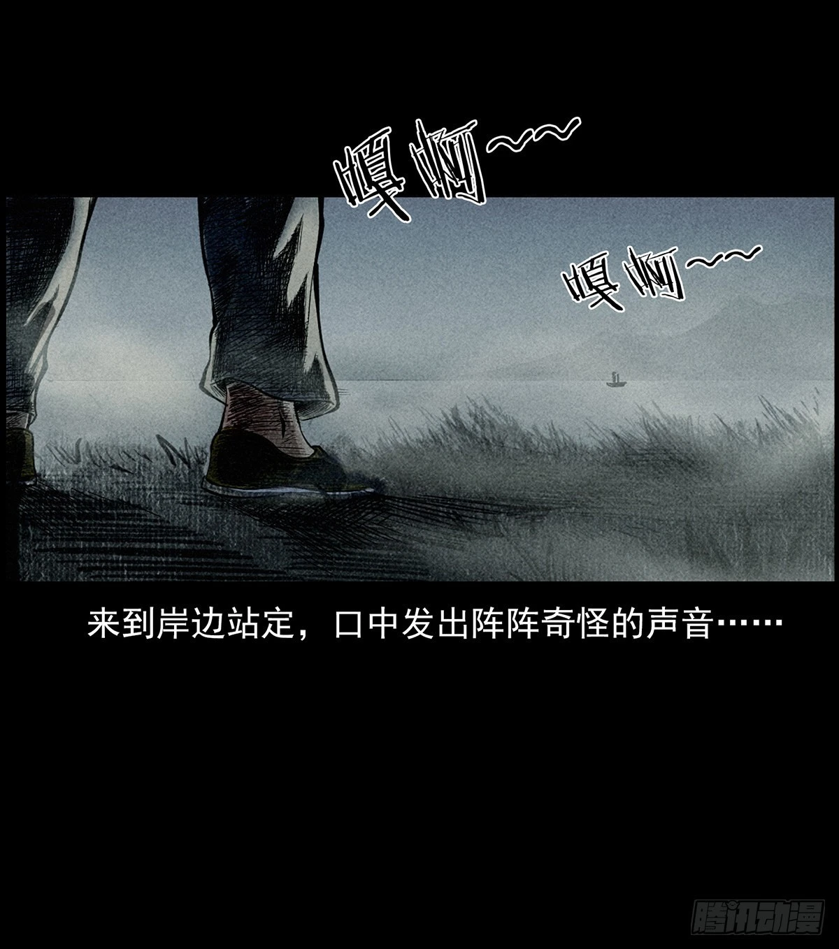 南洋蛊女 第6页