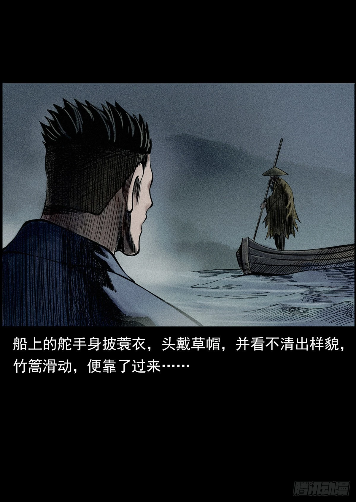 南洋蛊女 第8页