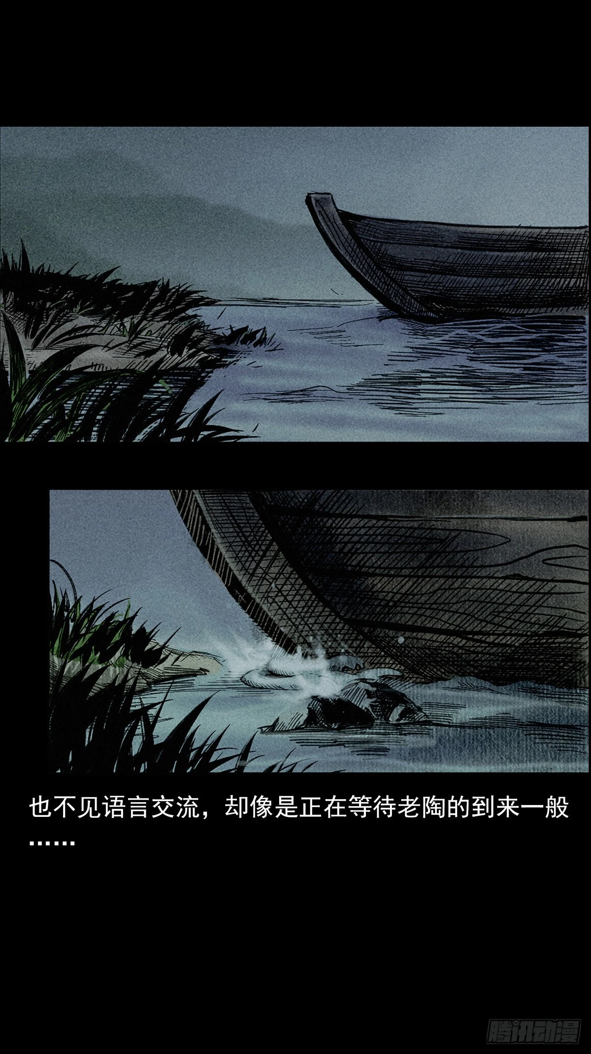 南洋蛊女 第9页