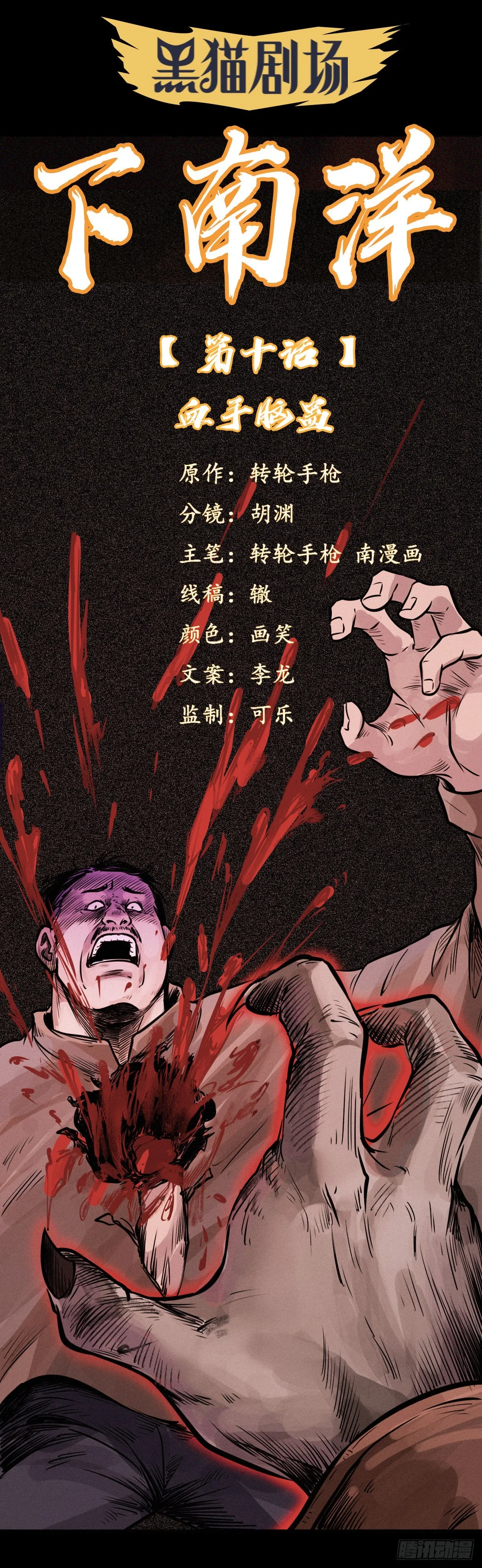 血手脑蛊 第1页