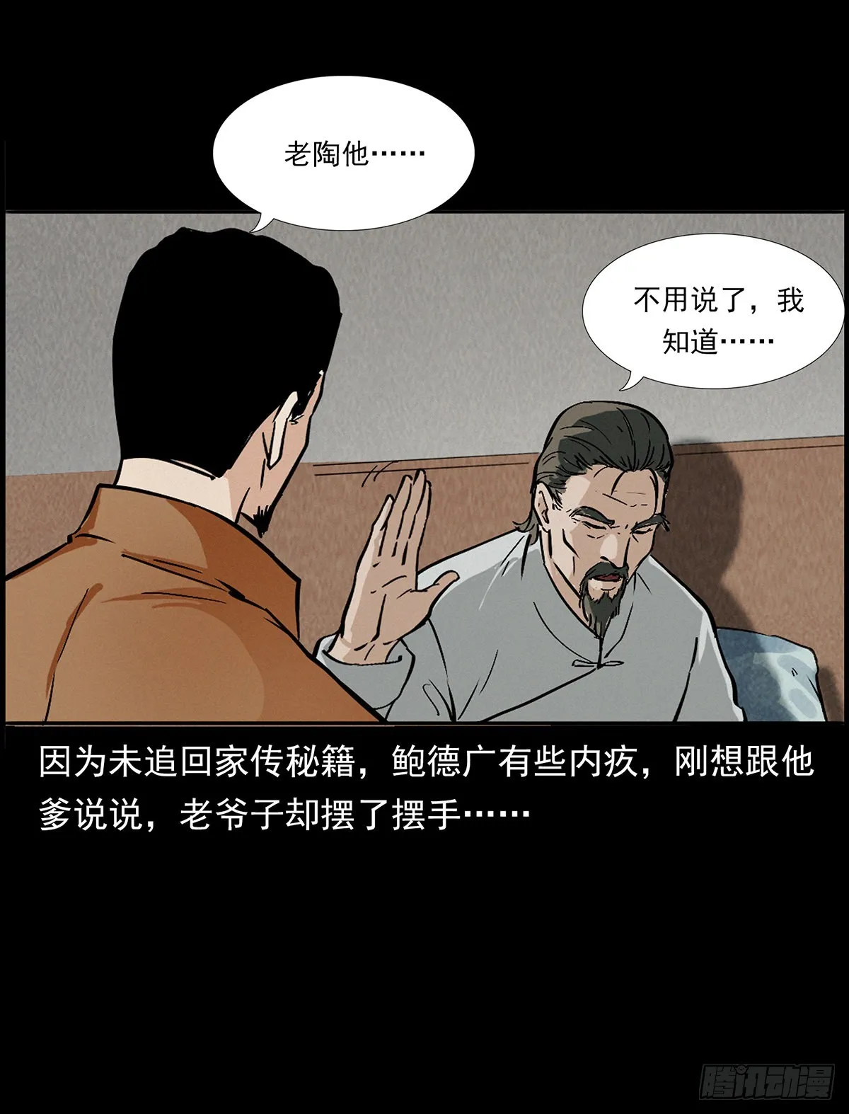 血手脑蛊 第4页