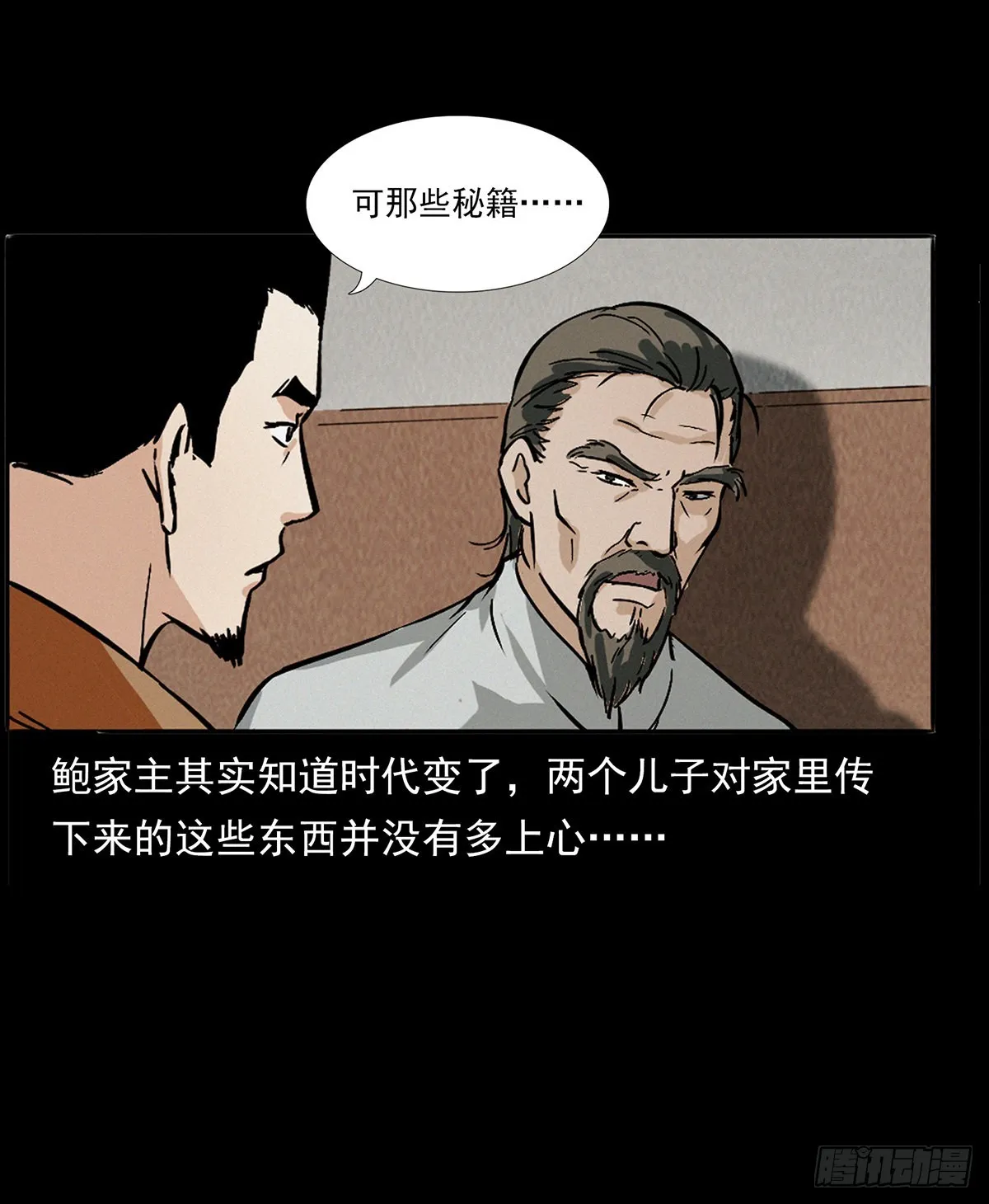 血手脑蛊 第5页