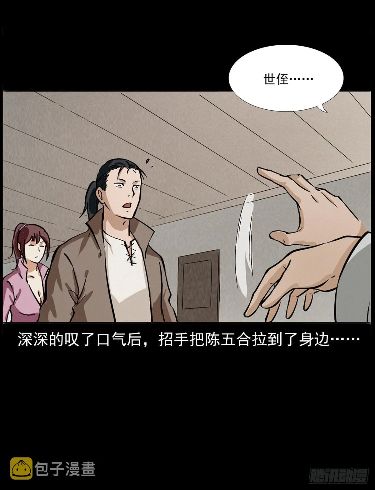血手脑蛊 第6页