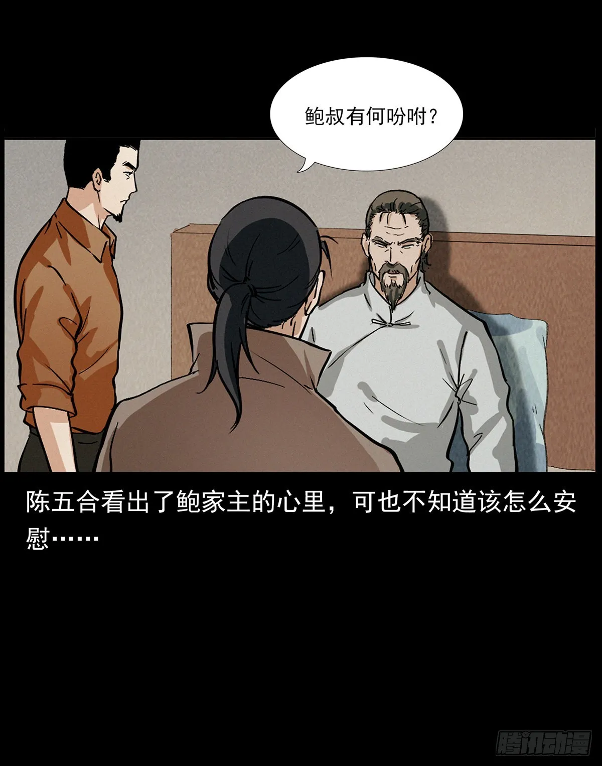 血手脑蛊 第7页