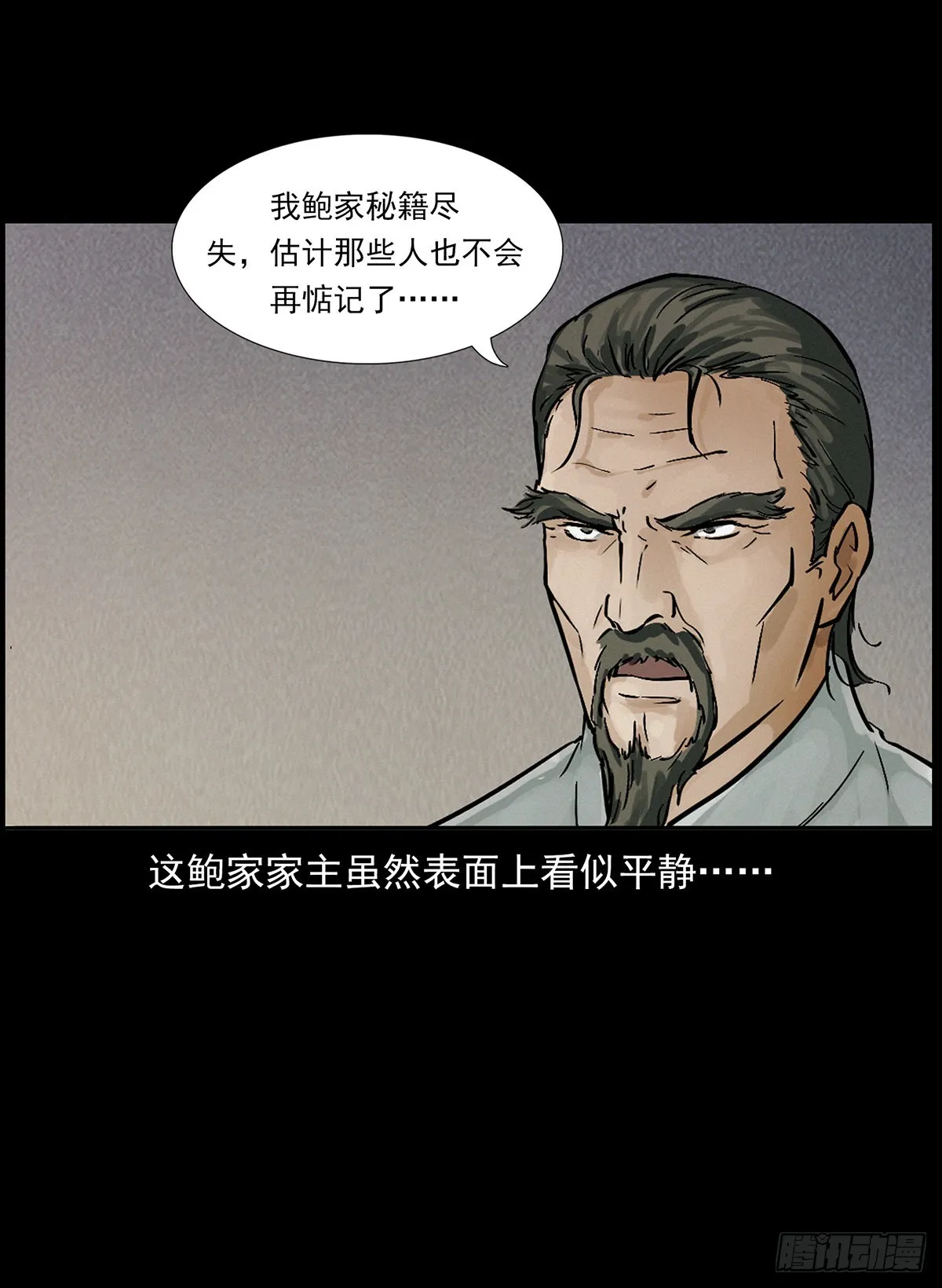 血手脑蛊 第8页