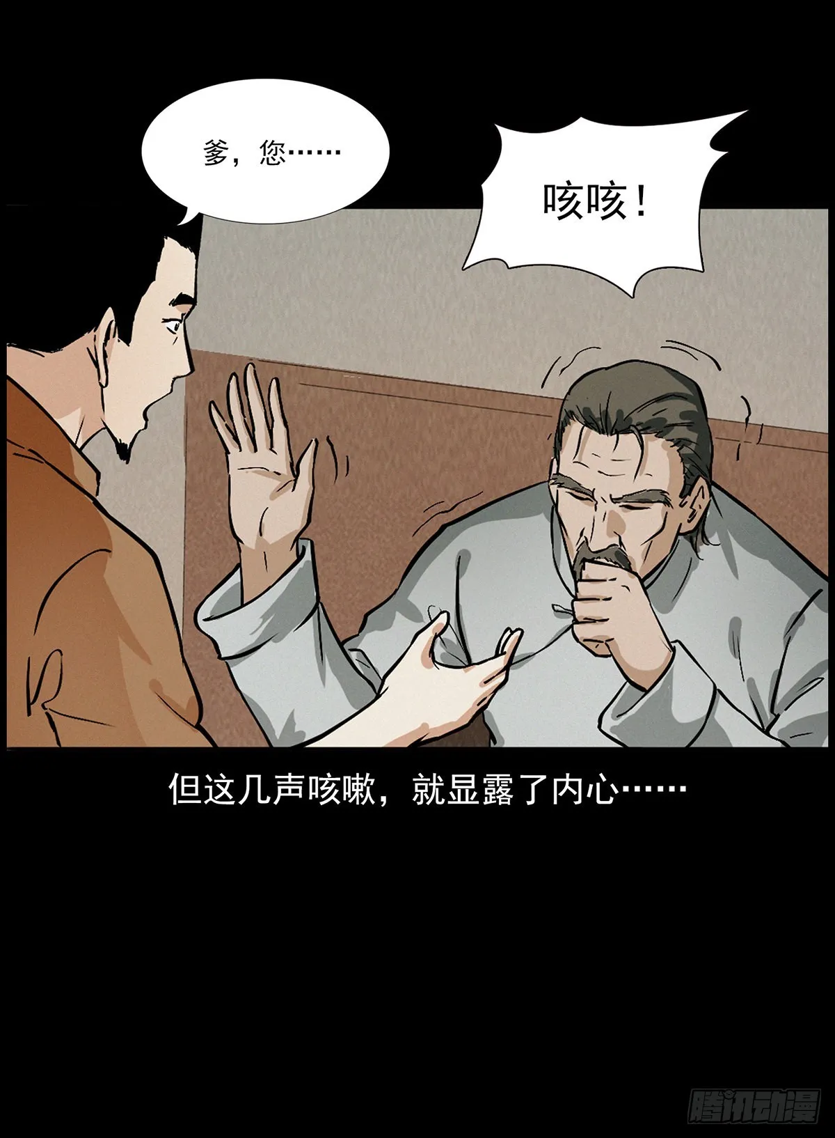 血手脑蛊 第9页