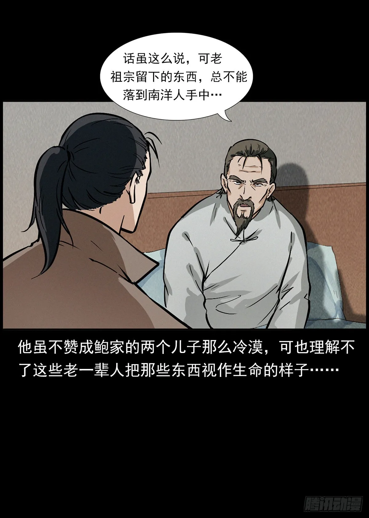 血手脑蛊 第11页