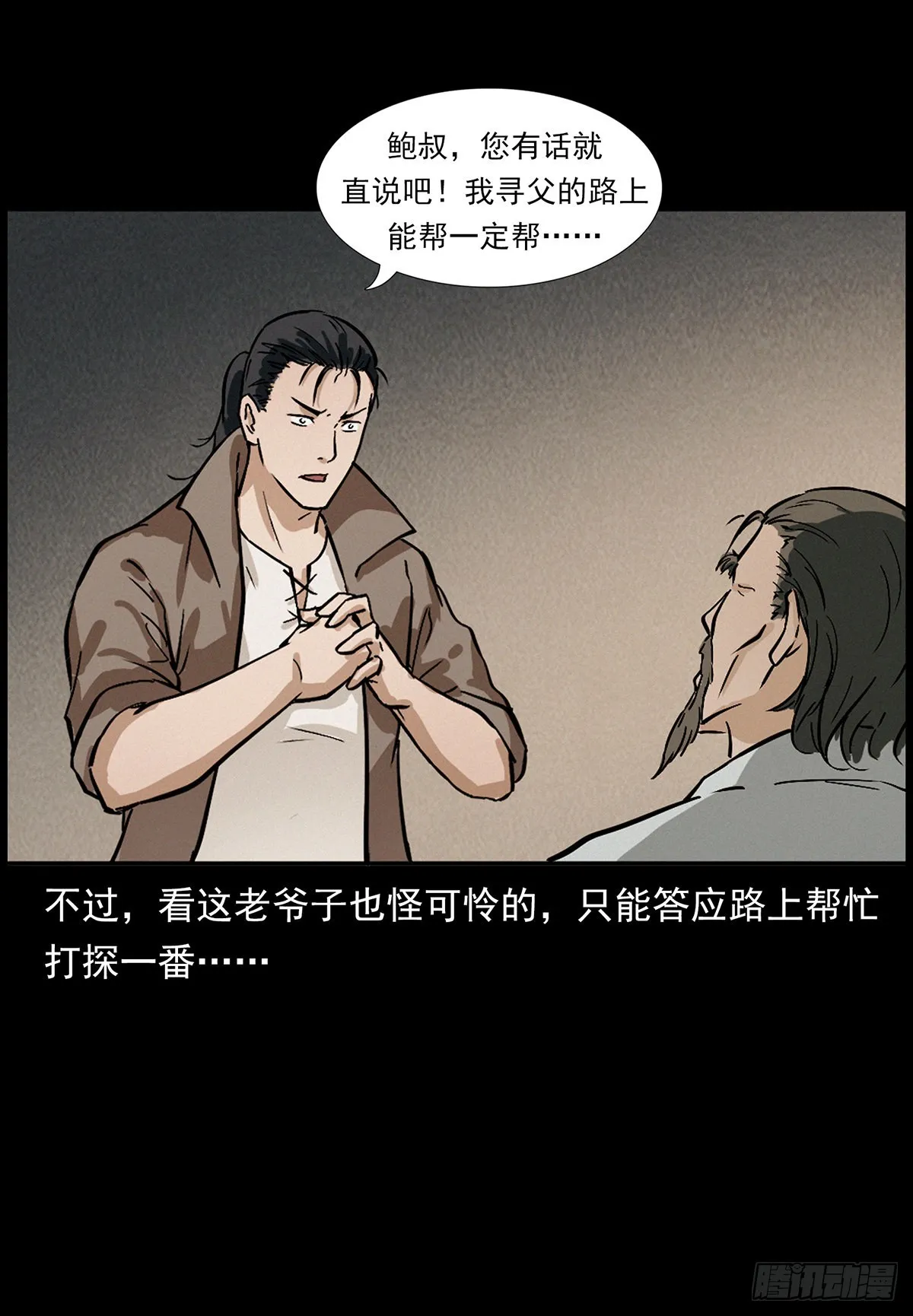 血手脑蛊 第12页