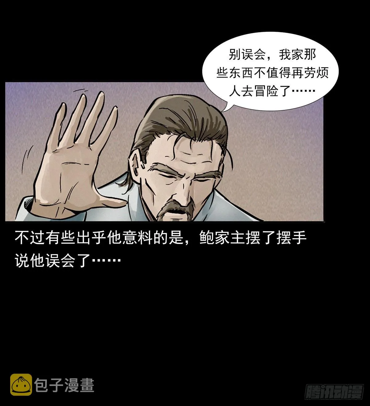 血手脑蛊 第13页