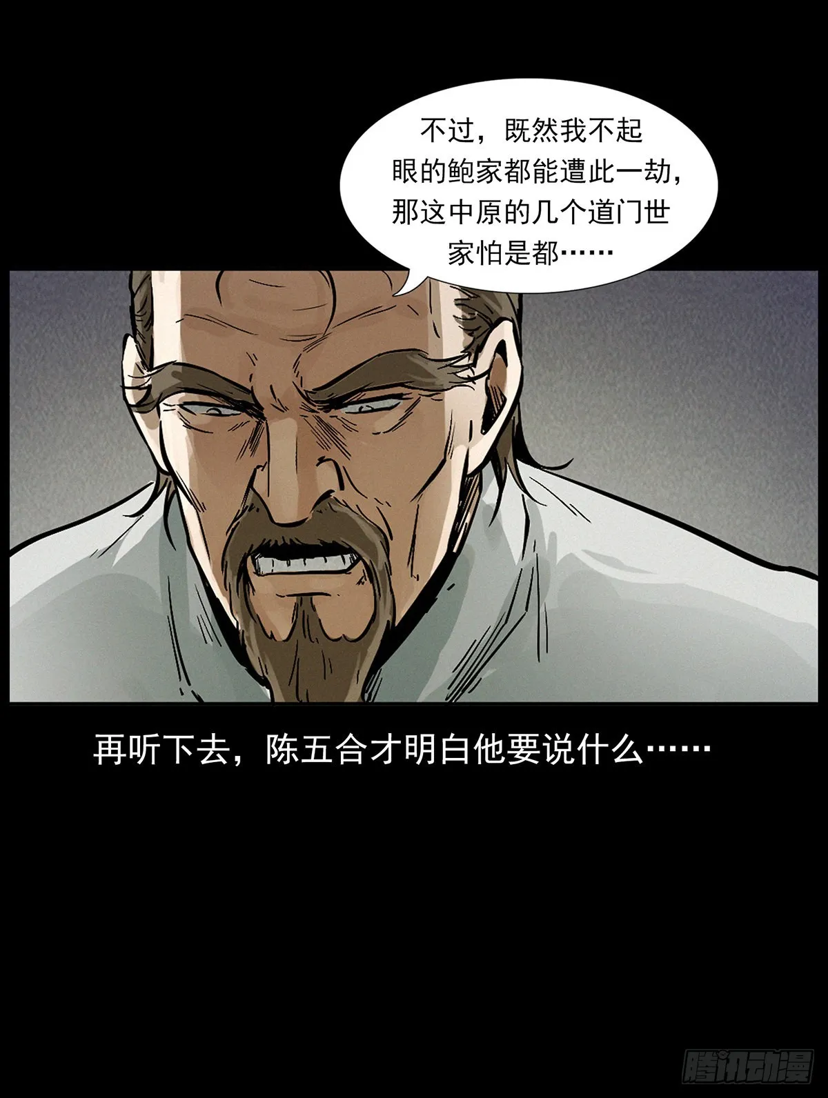 血手脑蛊 第14页
