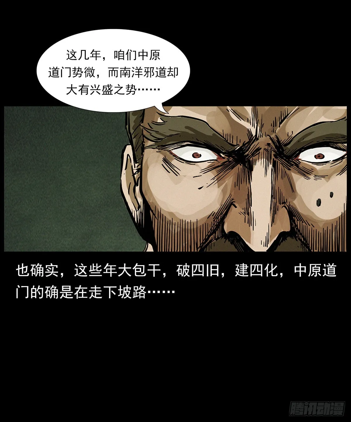 血手脑蛊 第15页