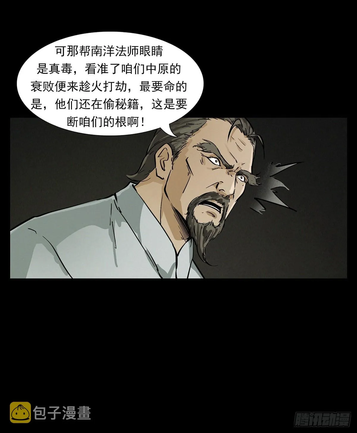 血手脑蛊 第16页