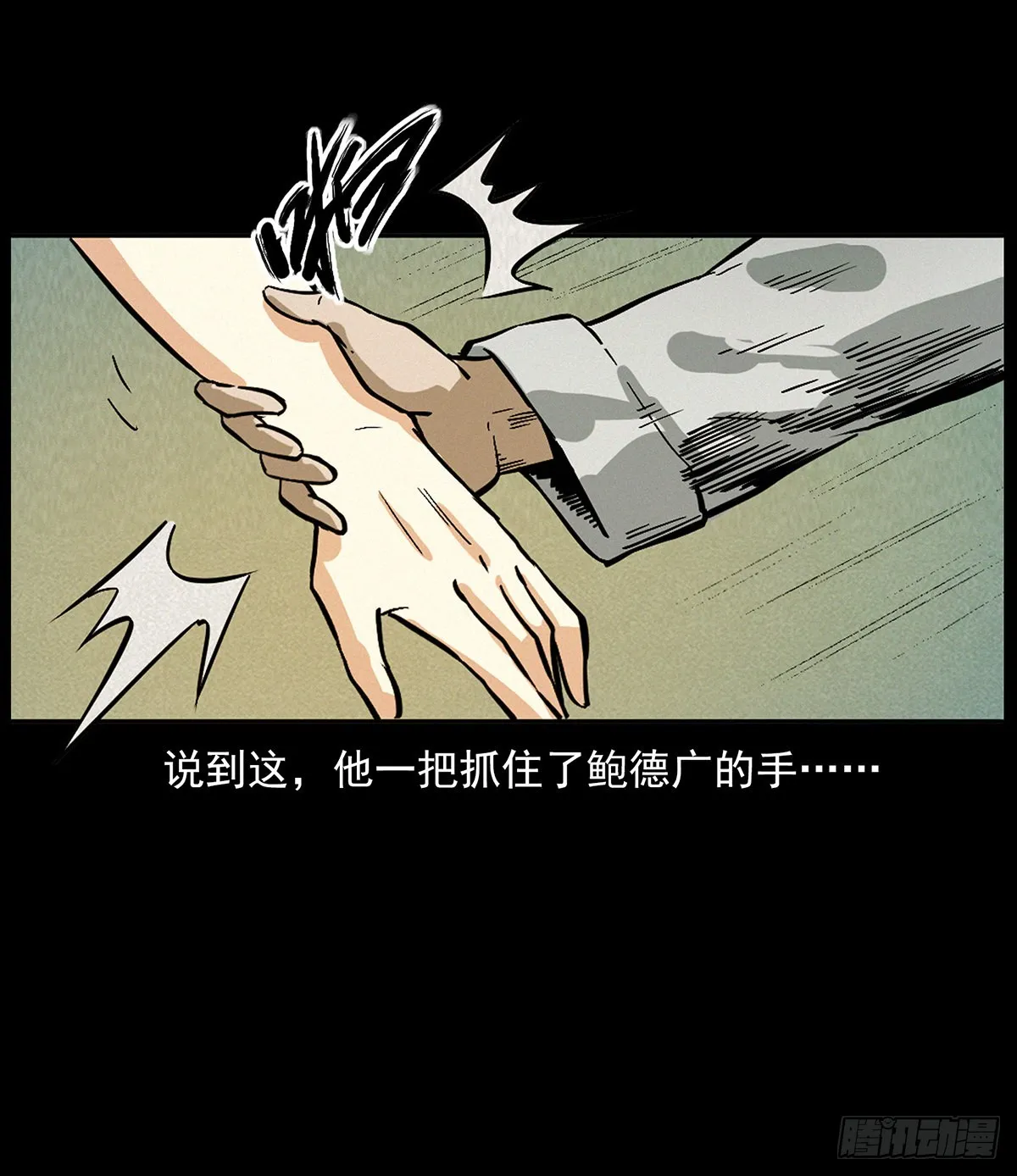 血手脑蛊 第19页