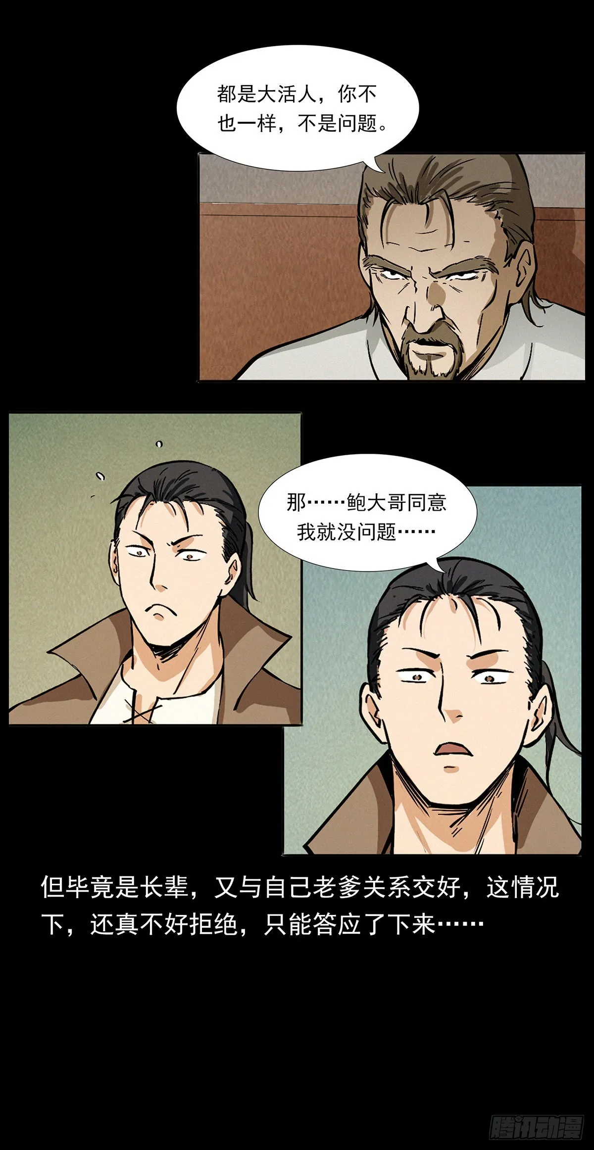 血手脑蛊 第22页