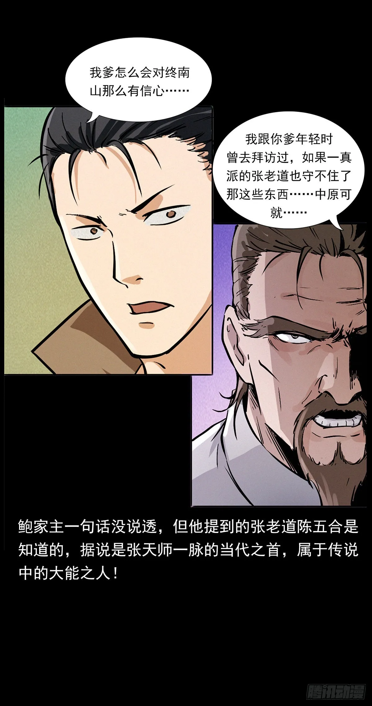 血手脑蛊 第28页