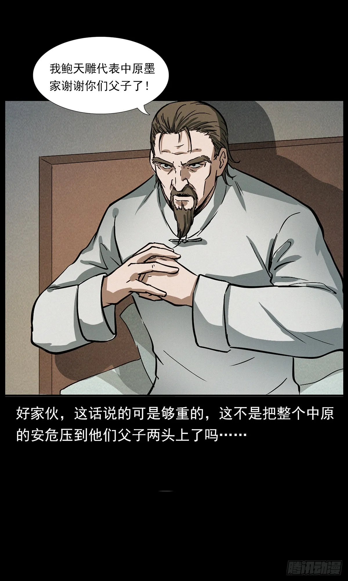 血手脑蛊 第32页