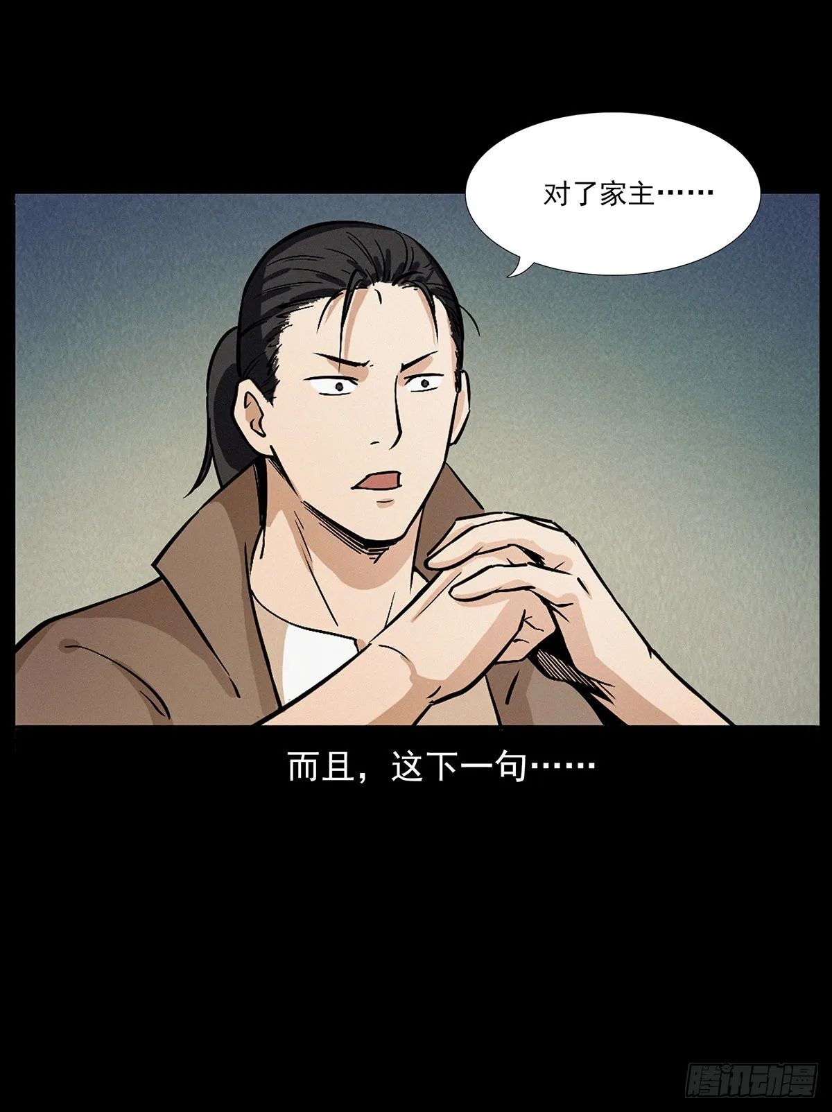 血手脑蛊 第34页