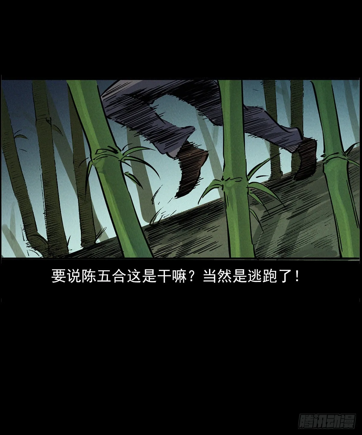 血手脑蛊 第49页