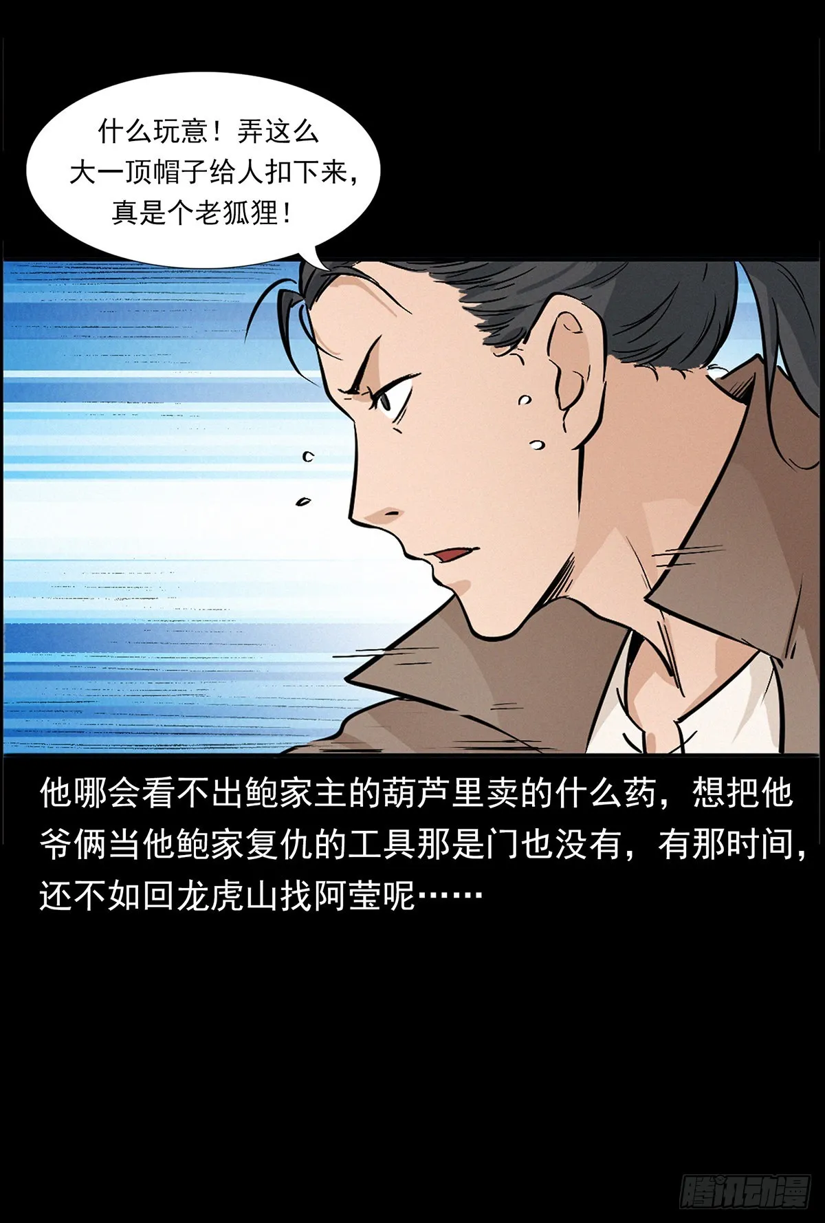 血手脑蛊 第50页