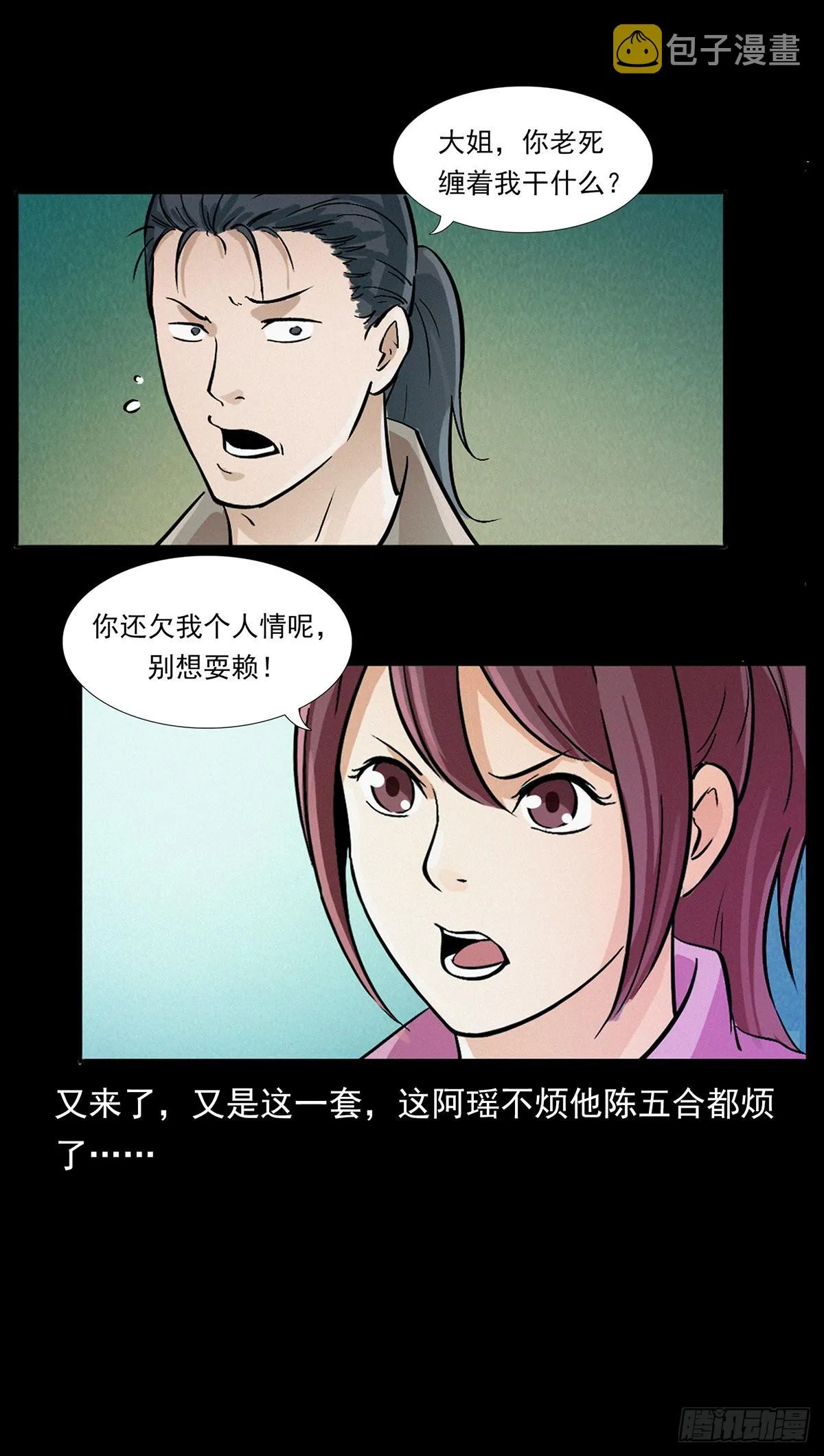 血手脑蛊 第56页