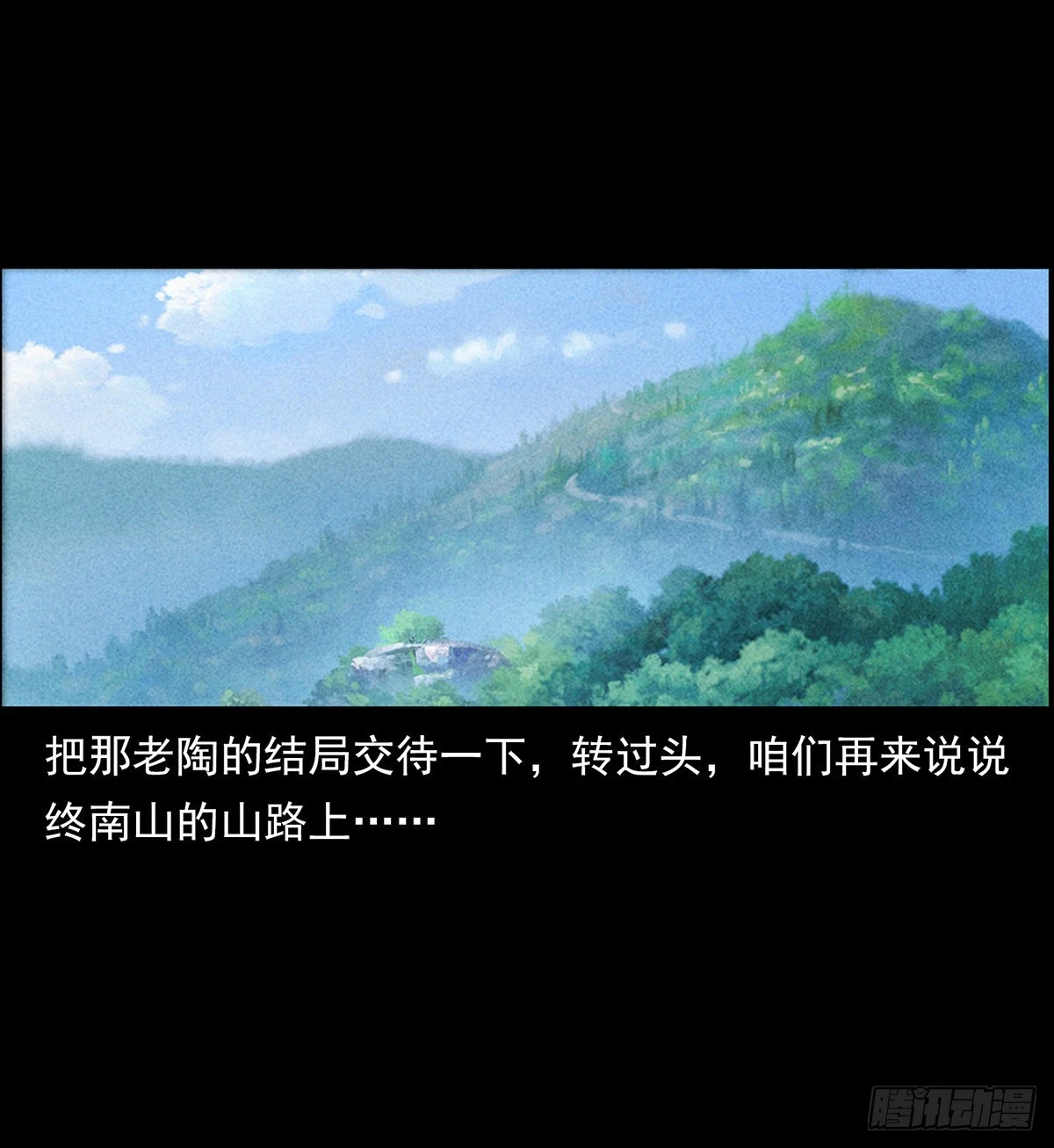 终南山下 第2页
