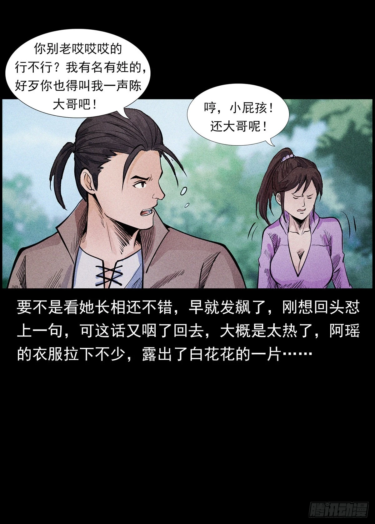 终南山下 第5页