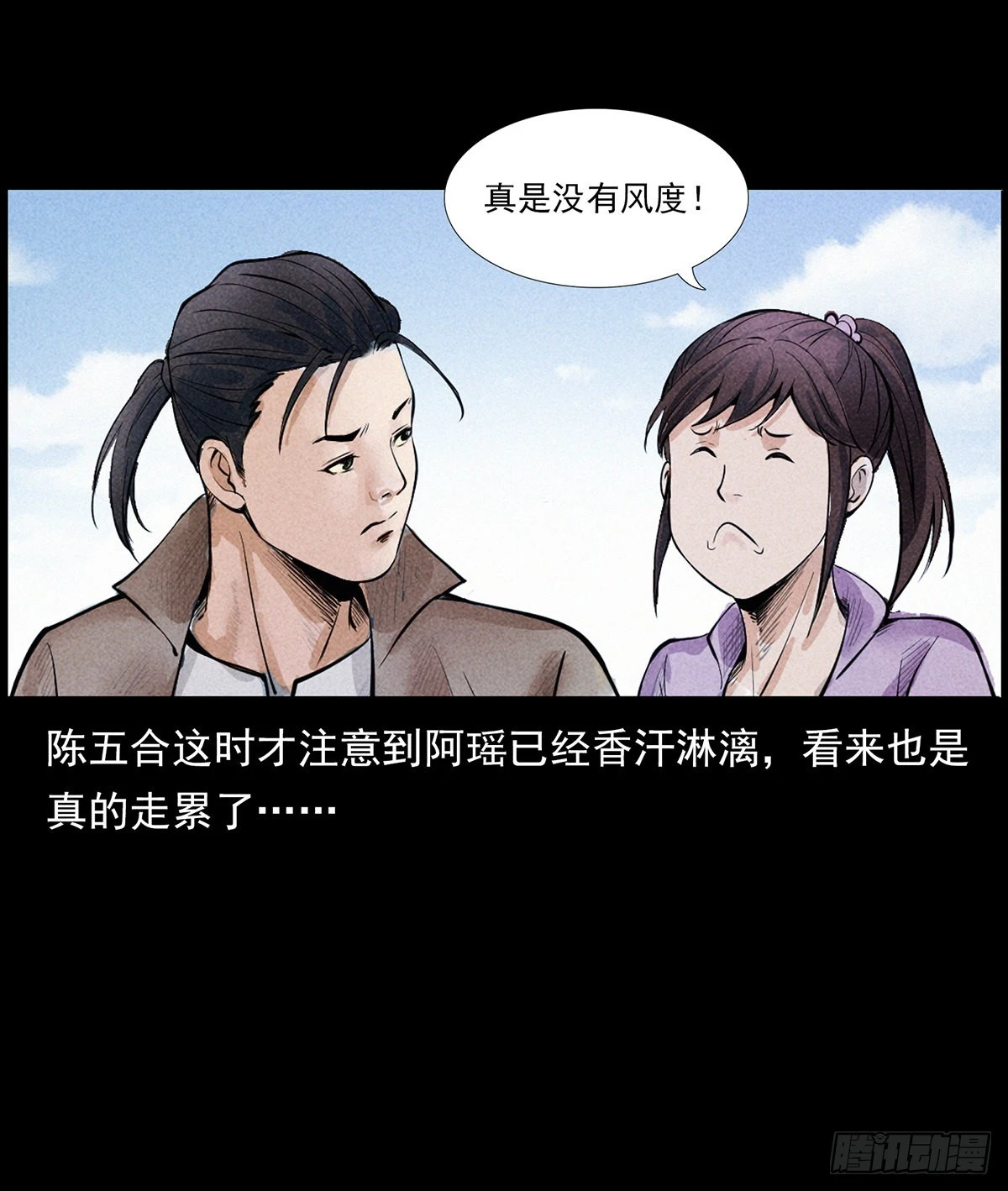 终南山下 第7页
