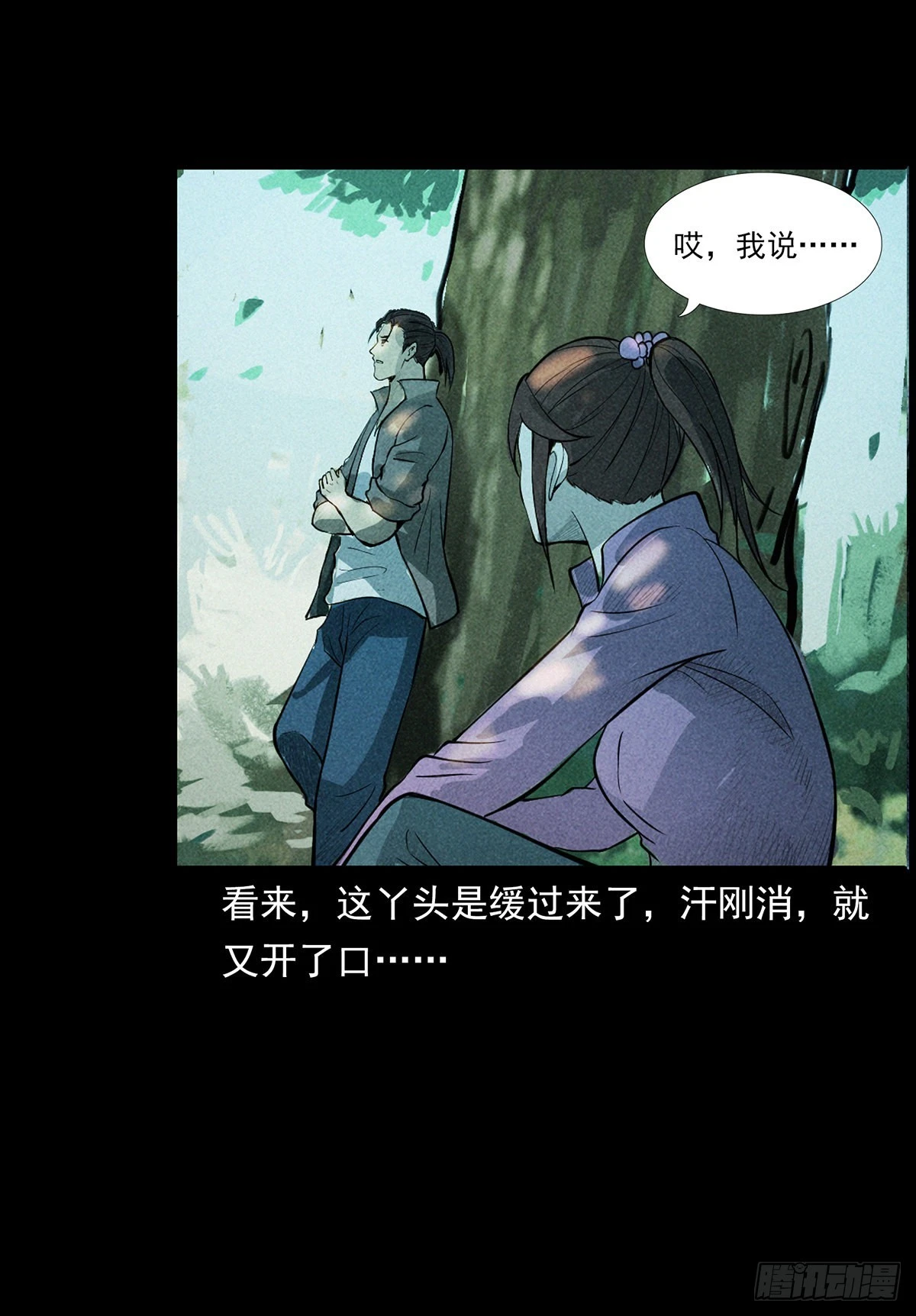 终南山下 第10页